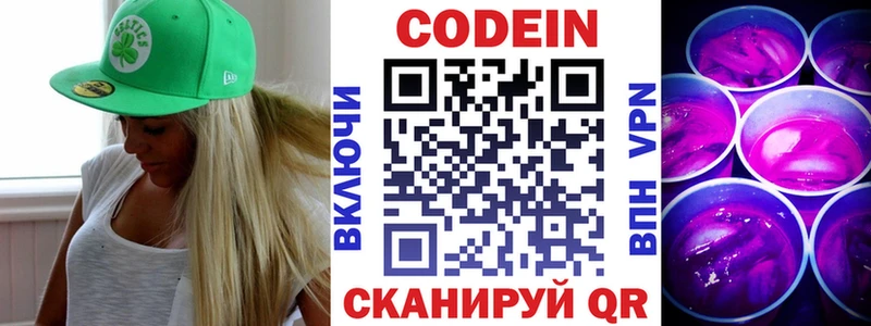 Кодеин напиток Lean (лин)  закладка  Россошь 